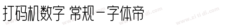 打码机数字 常规字体转换